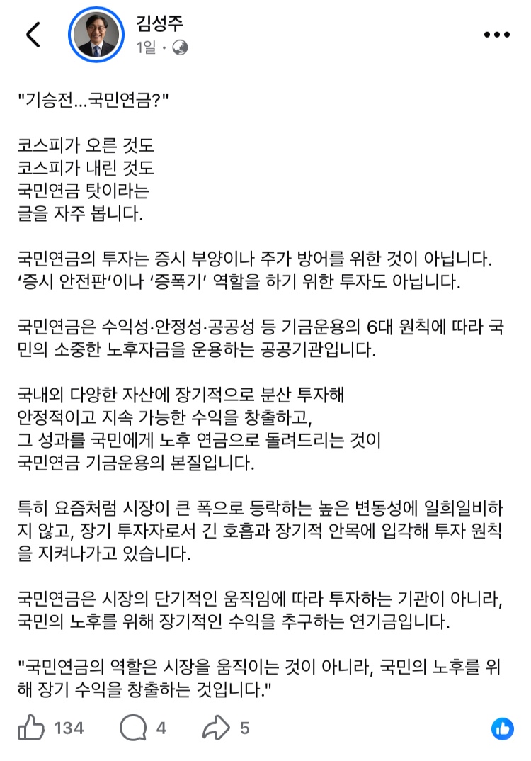 (김성주 국민연금 이사장 SNS 캡처 )