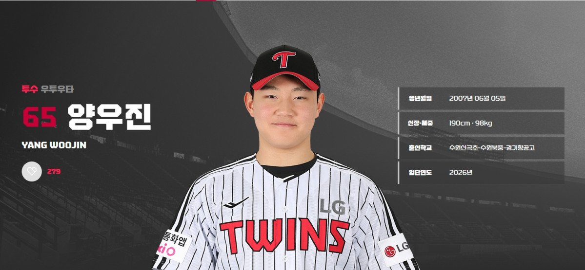 ▲양우진. (출처=LG 트윈스 공식 홈페이지 캡처)