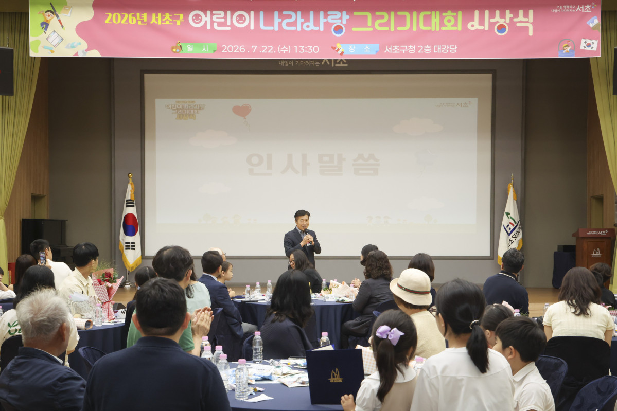 ▲전성수 서울특별시 서초구청장이 22일 서초구청 2층 대강당에서 열린 ‘2026년 어린이 나라사랑 그리기 대회’ 시상식에 참석, 인사말을 하고 있다. (사진 제공 = 서울 서초구)