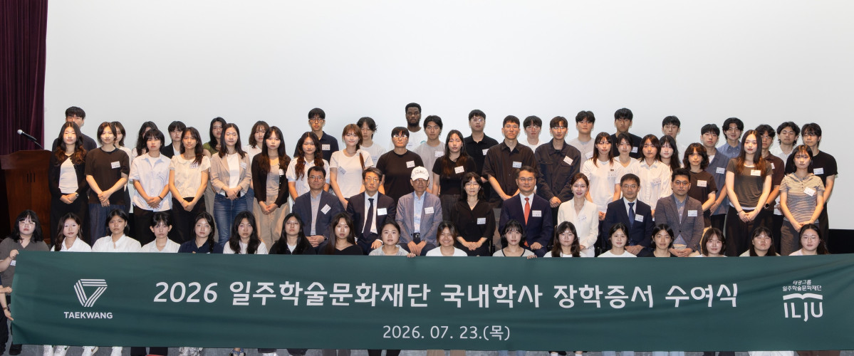▲23일 서울 종로구 흥국생명빌딩에서 열린 '제34기 국내학사 장학증서 수여식'에서 장학생들과 일주학술문화재단 관계자들이 기념 촬영을 하고 있다. (사진제공=태광그룹)