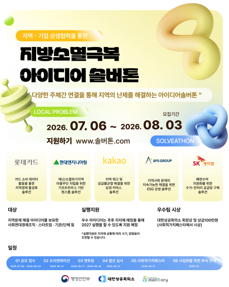 ▲SK케미칼이 참여하는 '2026 지방소멸극복 아이디어 솔버톤'의 폐현수막 순환경제 공급망 구축 아이디어 공모 포스터 이미지. (사진제공=SK케미칼)