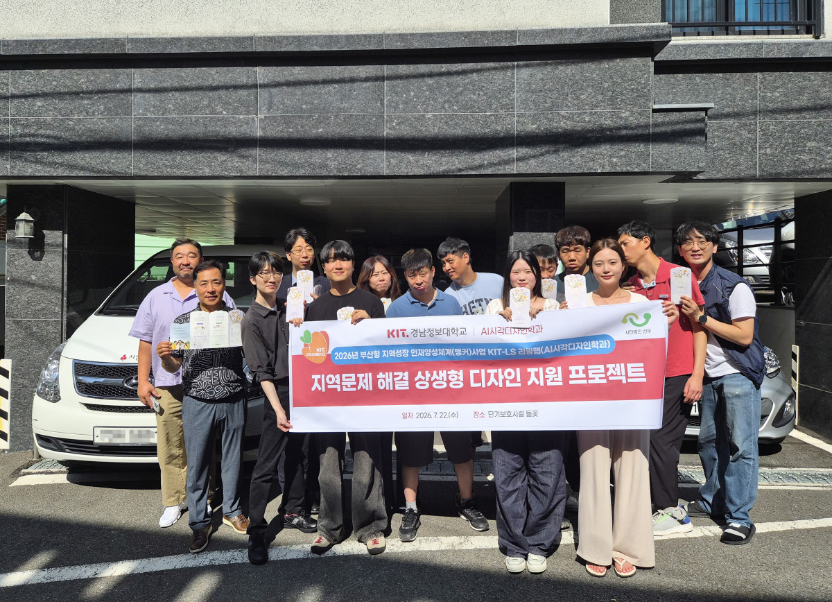 ▲경남정보대학교 AI시각디자인학과 학생들과 들꽃주간보호센터 관계자들이 리플릿 및 봉투 전달식을 갖고 기념 촬영을 하고 있다. (사진제공=경남정보대학교)