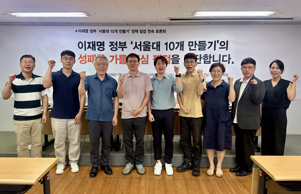 ▲교육의봄·사교육걱정없는세상·좋은교사운동이 22일 이재명 정부 '서울대 10개 만들기' 정책 점검 토론회 제2차 토론회를 개최하며 기념사진을 촬영하고있다. (교육의봄·사교육걱정없는세상·좋은교사운동)