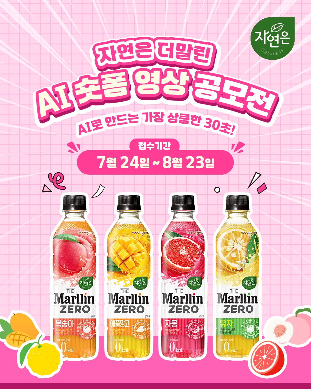 (사진제공=웅진식품)