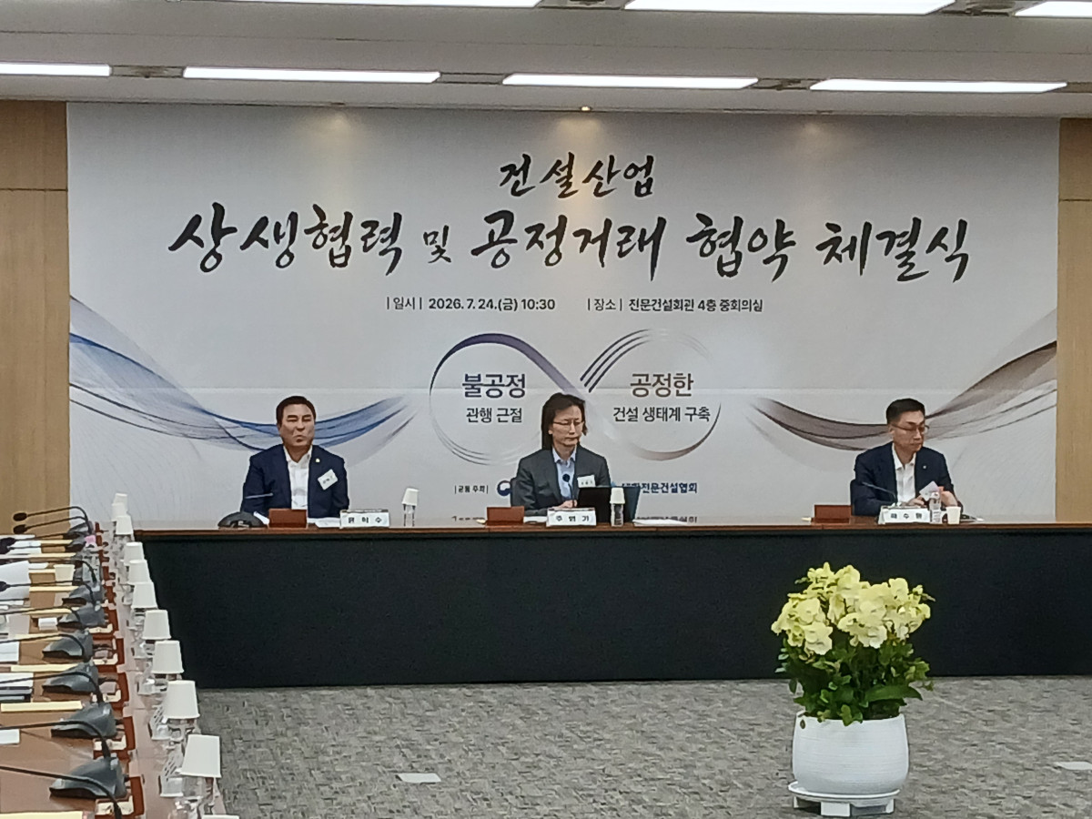 ▲공정거래위원회와 대한전문건설협회가 24일 오전 10시 30분 '건설산업 상생협력 및 공정거래 협약 체결식'을 진행하는 모습. (이세령 기자 iselyeong@)