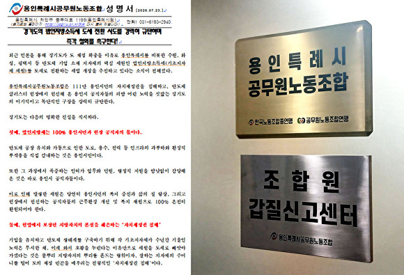 ▲용인특례시공무원노동조합이 '경기도의 법인지방소득세 도세 전환 시도를 강력히 규탄하며 즉각 철회를 촉구한다' 성명서. 용공노는 수원·화성·성남·평택 등 관련 지자체 노조와 연대해 대응하겠다고 밝혔다. (용인특례시의회)