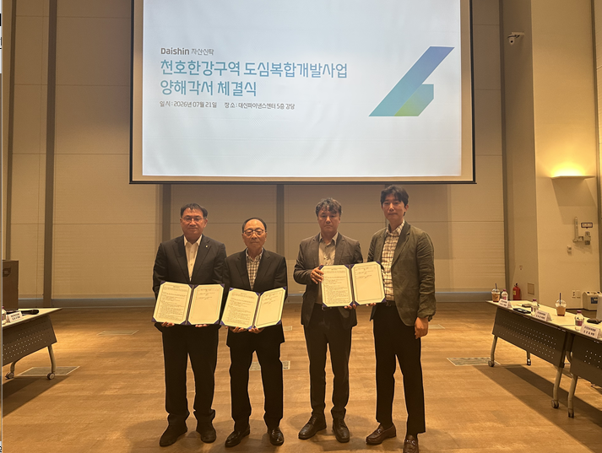 ▲김송규(왼쪽부터) 대신자산신탁 대표, 김동훈 추진워원장 공동위원장, 이병수 추진워원장 공동위원장, 류수은 명성디앤씨 회장이 기념사진을 촬영하는 모습. (사진제공=대신자산신탁)
