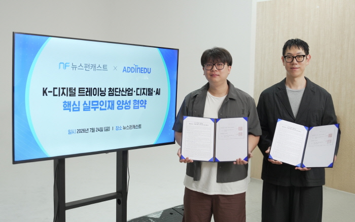 (뉴스펀캐스트 제공)