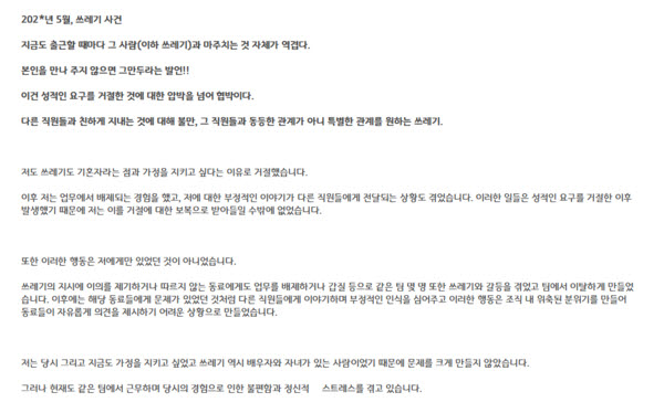 ▲경기도청 내부 익명 소통 게시판 ‘와글와글’에 23일 게재된 게시글. 작성자는 성적 요구를 거절한 뒤 업무에서 배제되는 등 불이익을 받았다고 주장했다. (와글와글 캡처)