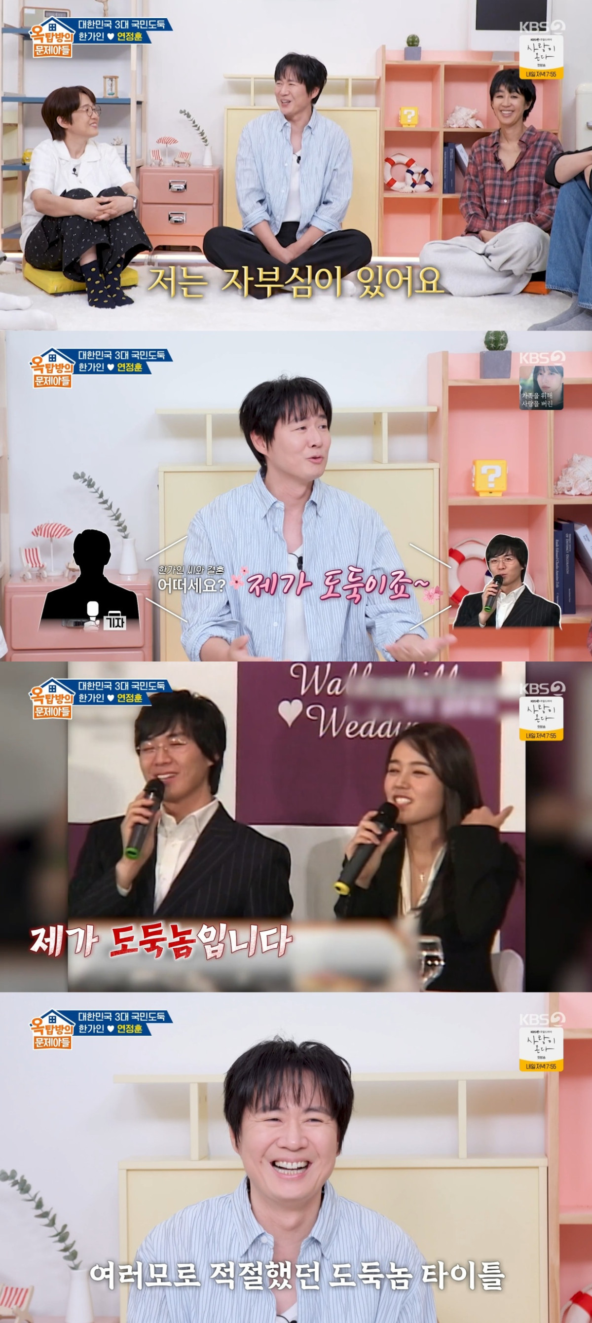 (출처=KBS2 '옥탑방의 문제아들' 캡처)