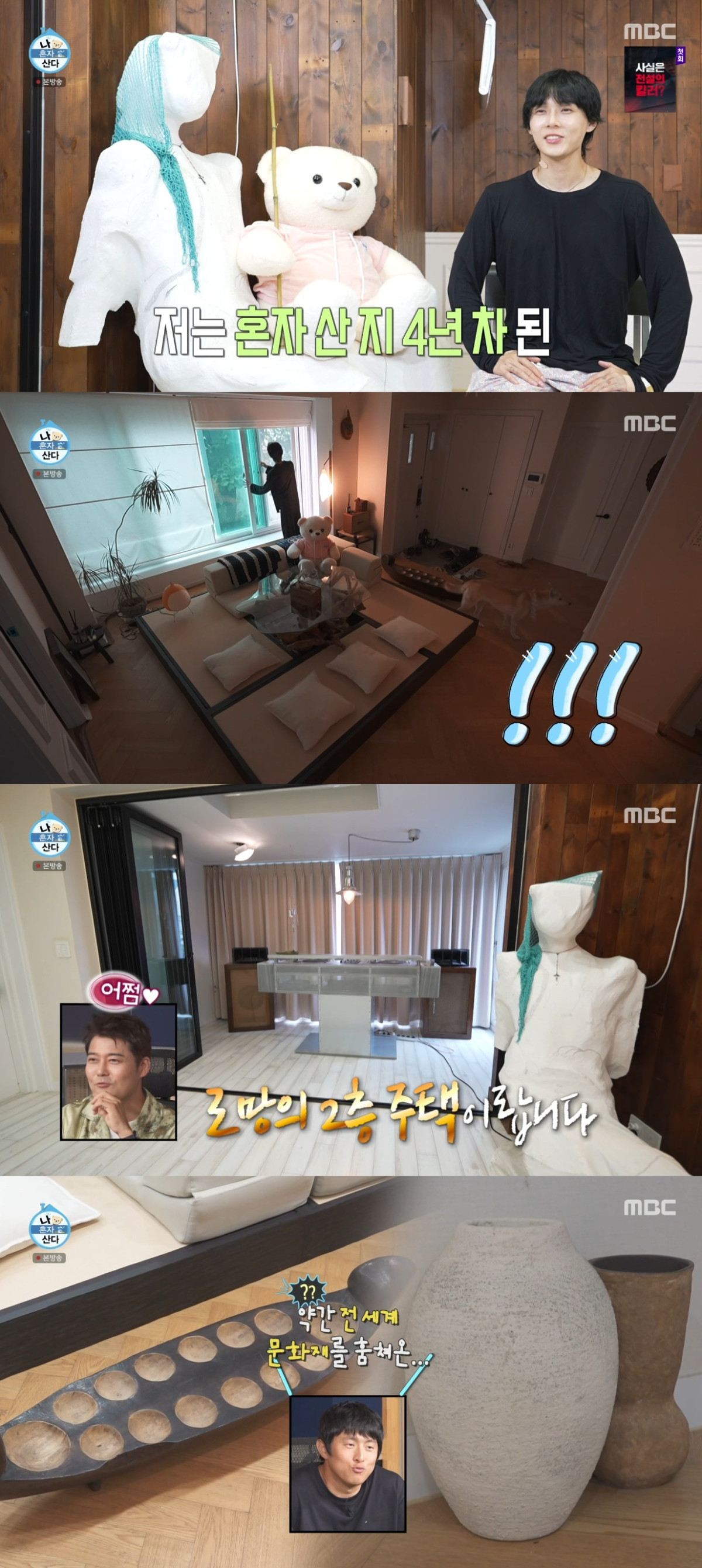 (출처=MBC '나 혼자 산다' 캡처)