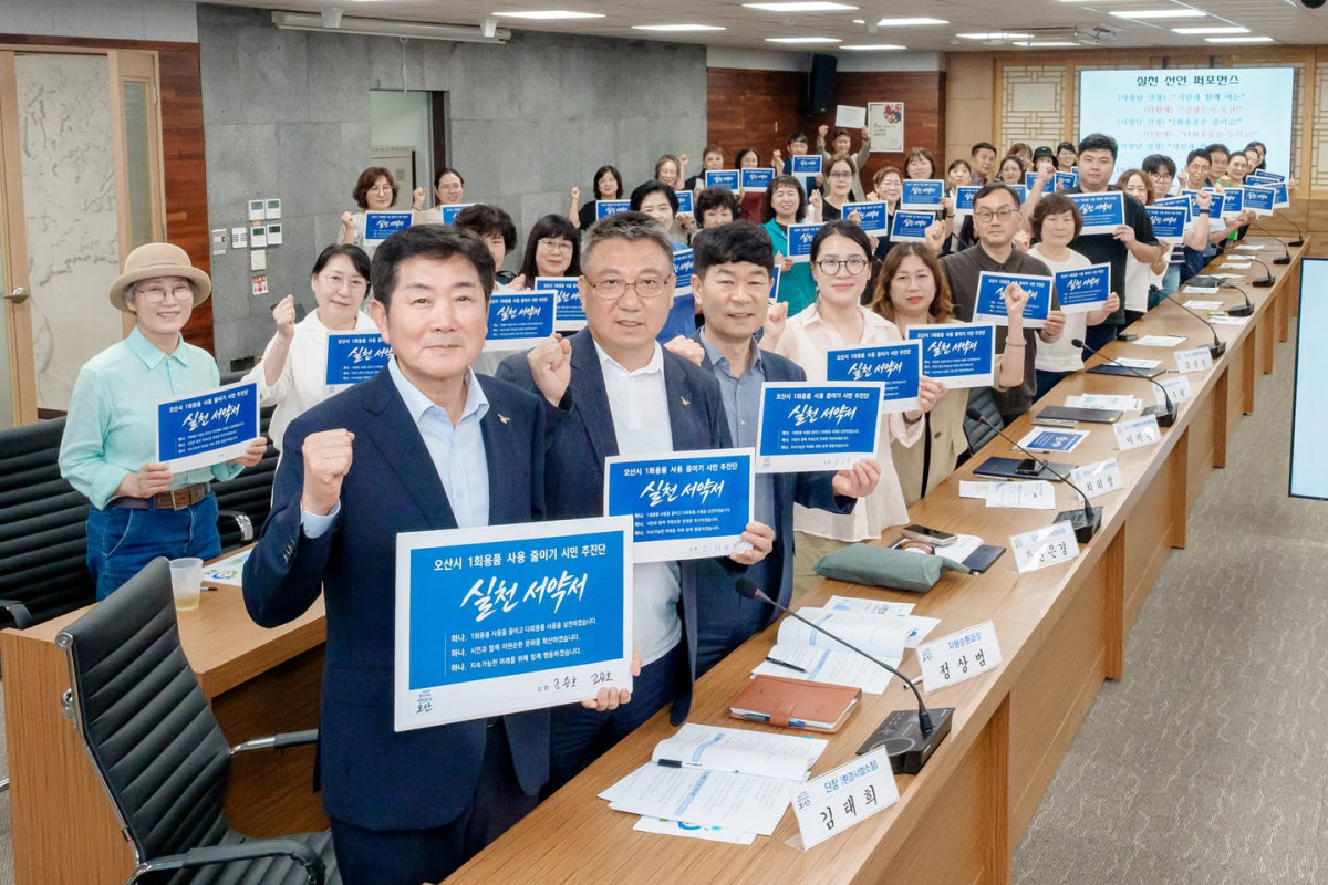 ▲조용호 오산시장(앞줄 왼쪽)이 2026년 1회용품 사용 줄이기 시민추진단 출범식에서 참석자들과 함께 실천 서약서를 들고 자원순환 도시 오산 실현을 다짐하고 있다. (조용호 오산시장 페이스북)
