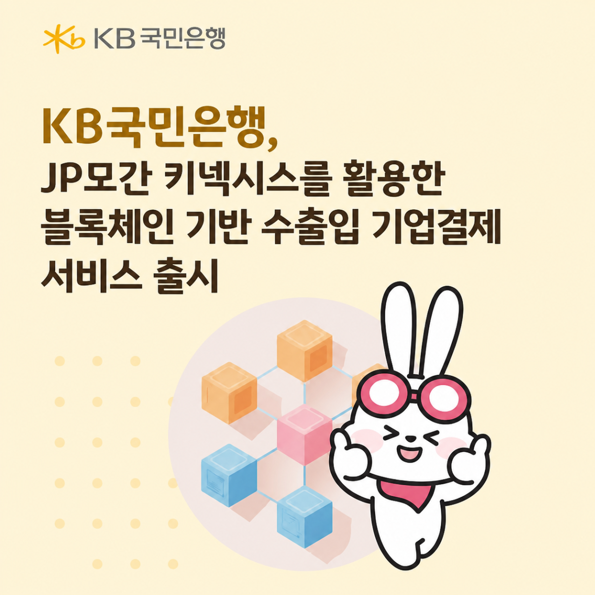 (사진제공=국민은행)