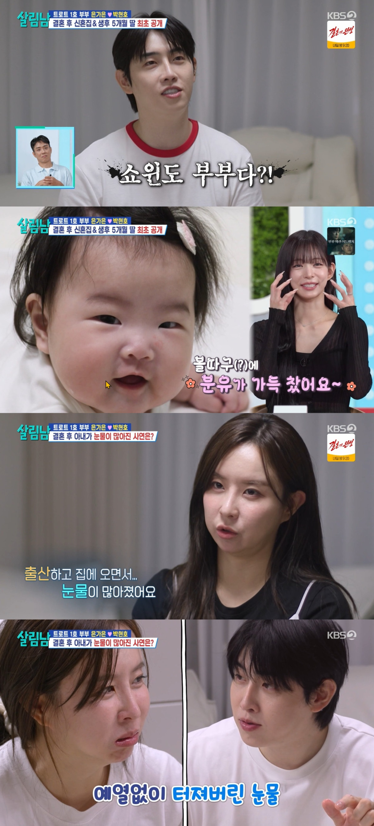 (출처=KBS2 '살림하는 남자들' 캡처)