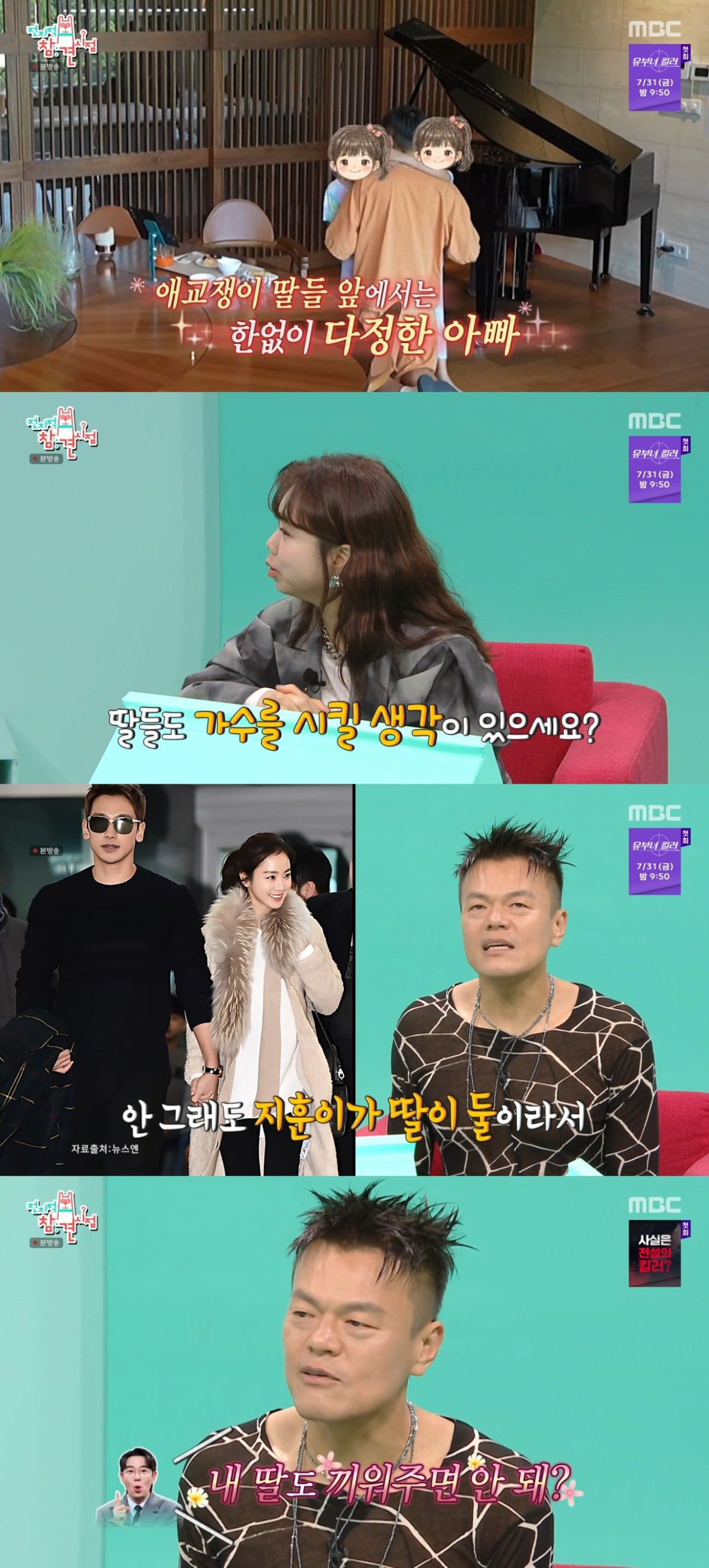(출처=MBC '전지적 참견 시점' 캡처)