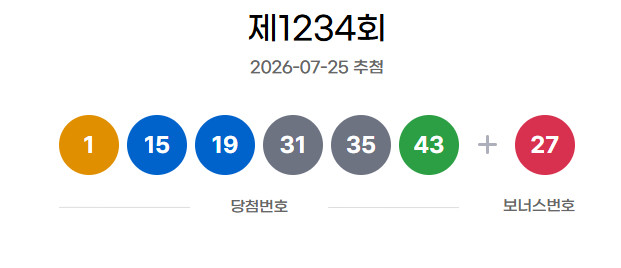 (출처=동행복권 홈페이지)