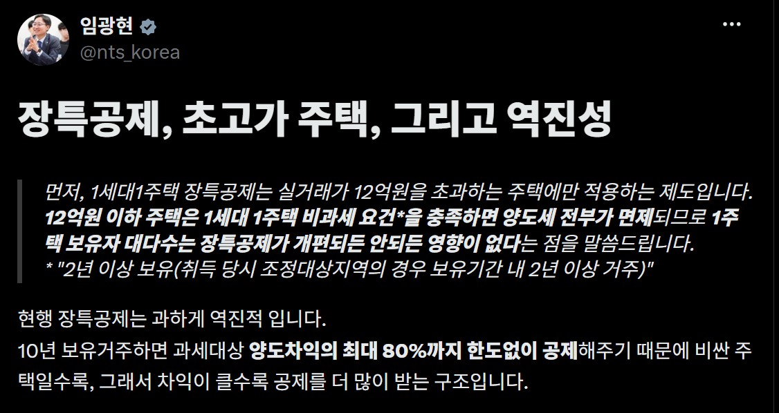 (임광현 국세청장 엑스 캡처)