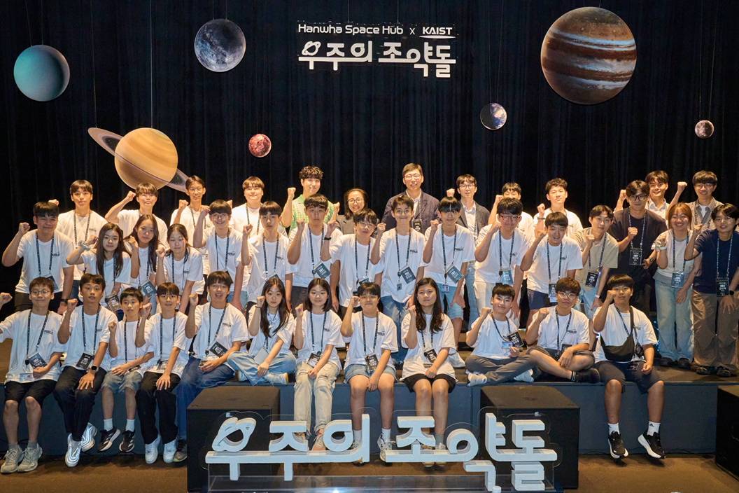 ▲한화그룹 '우주의 조약돌' 5기 학생들이 기념사진을 촬영하고 있다. (사진제공=한화그룹)