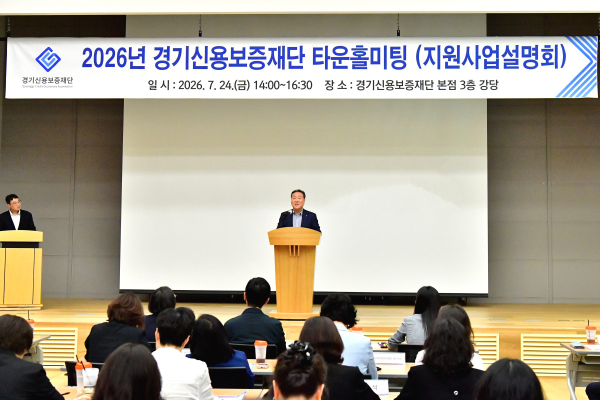 ▲시석중 경기신용보증재단 이사장이 24일 경기신용보증재단 본점 3층 강당에서 열린 '2026년 하반기 지원사업설명회'에서 인사말을 하고 있다. (경기신용보증재단)