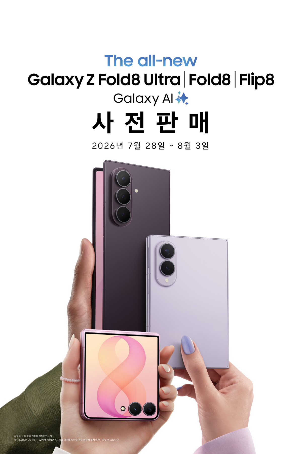 ▲삼성전자가 7월 28일부터 8월 3일까지 '갤럭시 Z 폴드8 울트라·폴드8·플립8'과 '갤럭시 워치 울트라2·워치9'의 사전 판매를 진행한다. (사진제공=삼성전자)