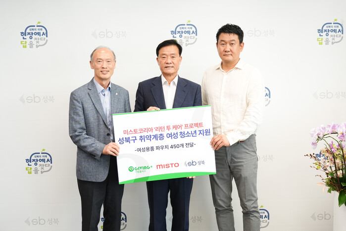 ▲24일 서울 성북구 성북구청에서 열린 기부 물품 전달식에서 남궁규(왼쪽부터) 재단법인 기빙플러스 상임대표, 이승로 성북구청장, 김지헌 미스토코리아 대표가 기념촬영을 하고 있다.(미스토코리아, 기빙플러스 제공)