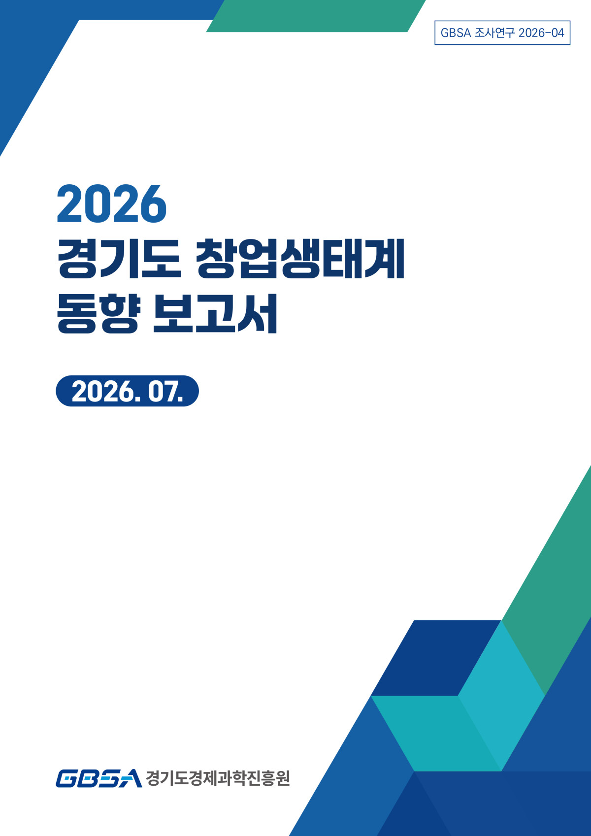 ▲경기도경제과학진흥원이 발간한 ‘2026 경기도 창업생태계 동향 보고서’ 표지. (경기도경제과학진흥원)
