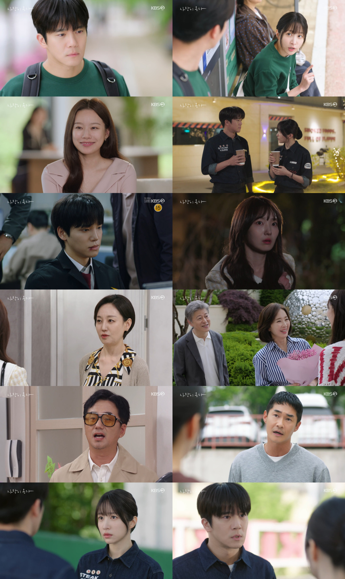 ▲KBS 주말드라마 '사랑이 온다' 첫 방송 장면 일부. (사진제공=KBS)