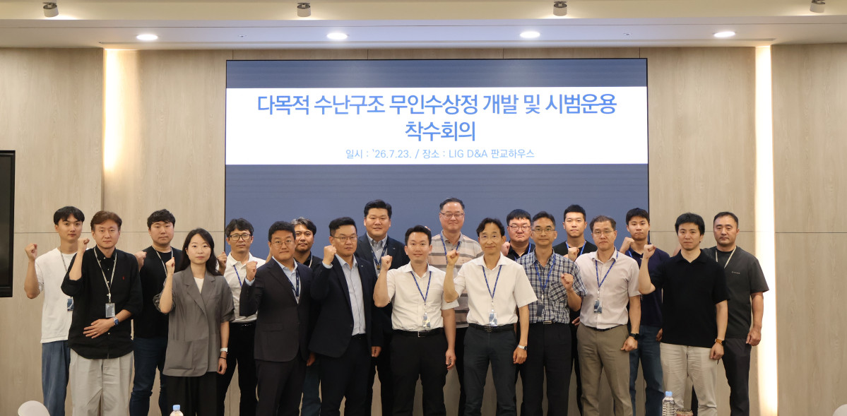 ▲23일 LIG D&A와 소방청, 민군협력진흥원 주요 관계자들이 사업착수회의를 시작하며 기념사진을 촬영하고 있다. (사진제공=LIG D&A)