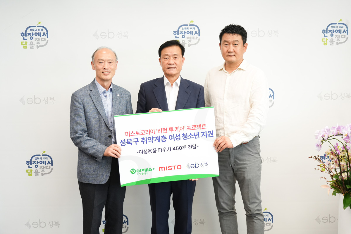 ▲24일 서울 성북구 성북구청에서 열린 미스토코리아의 성북구 관내 취약계층 여성 청소년 대상 기부 물품 전달식에서 관계자들이 기념 촬영을 하고 있다. 왼쪽부터 남궁규 재단법인 기빙플러스 상임대표, 이승로 성북구청장, 김지헌 미스토코리아 대표. (사진제공=미스토홀딩스)