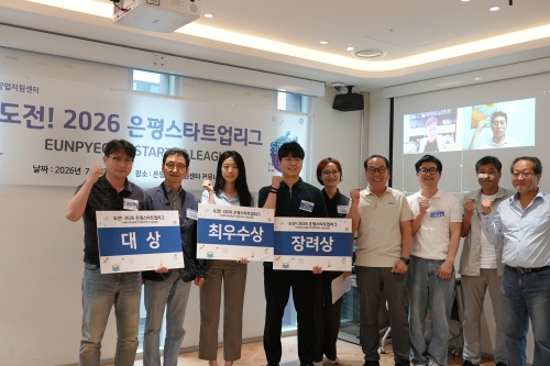 ▲사진: 도전! 2026 은평스타트업리그 행사에서 관계자들이 기념 촬영을 하고 있다.(은평창업지원센터 제공)