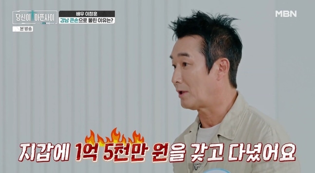 ▲배우 이창훈. (출처=MBN '당신이 아픈사이')