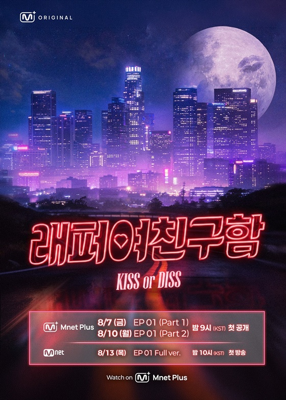 ▲Mnet플러스 오리지널 예능 '래퍼여친구함' 포스터. (사진제공=엠넷플러스)