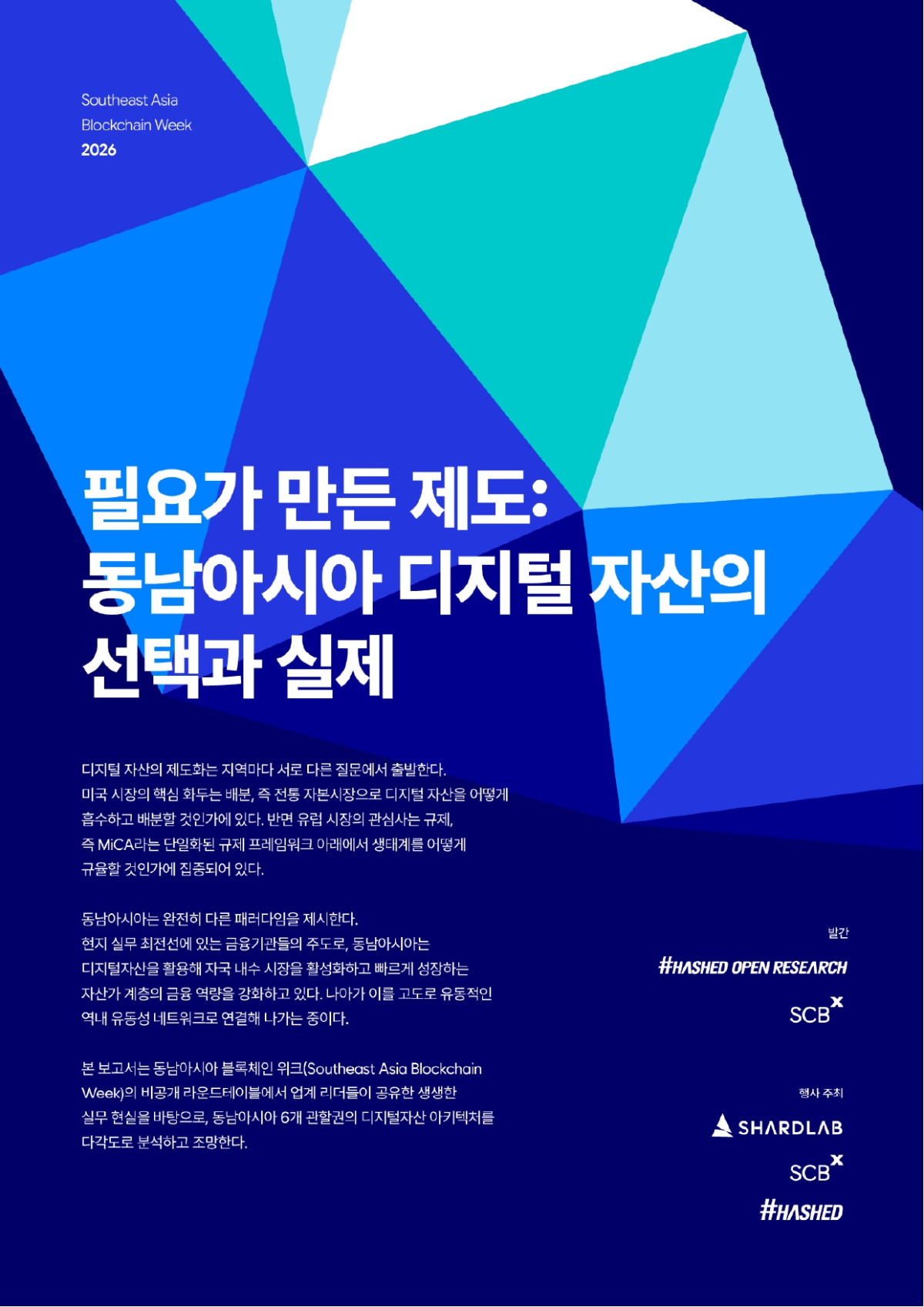 (사진=해시드오픈리서치(HOR))
