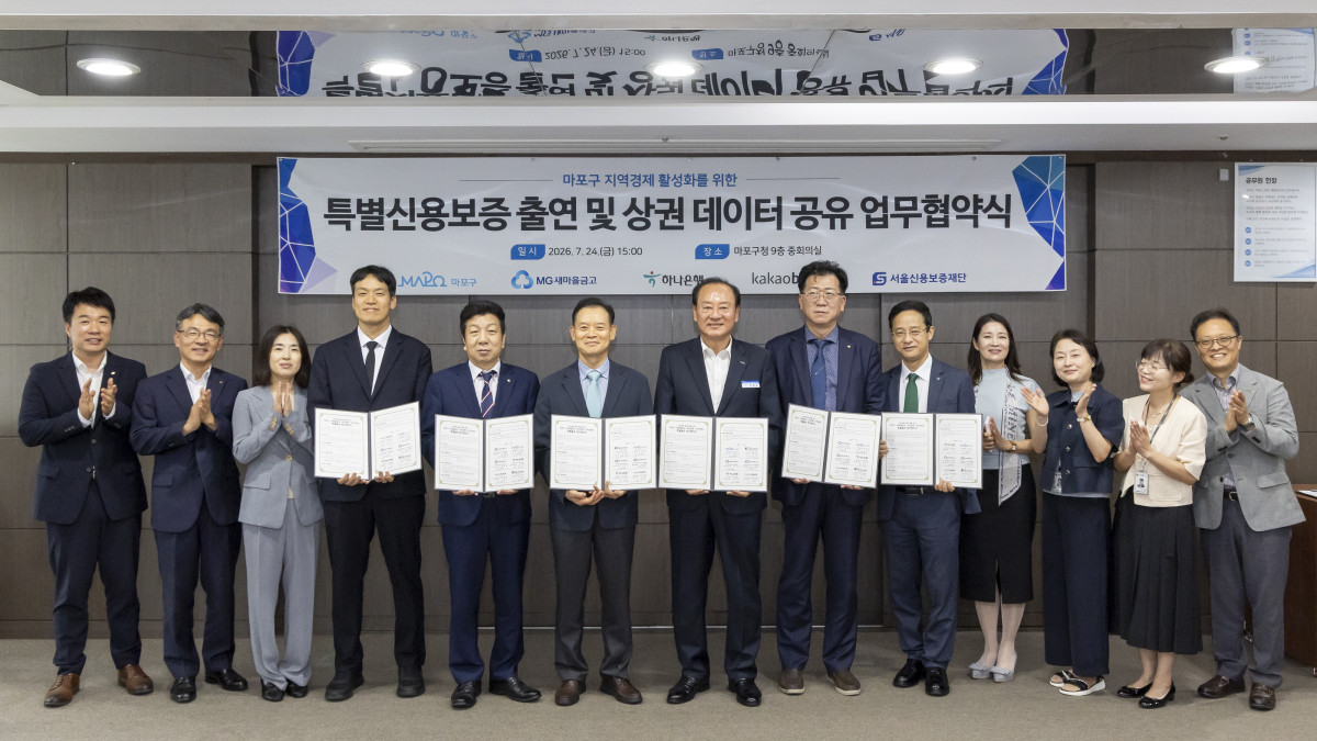 ▲24일 서울 마포구청 중회의실에서 열린 ‘특별 신용보증 출연 및 상권 데이터 공유’ 업무협약식에 유동균 마포구청장을 비롯해 최항도 서울 신용보증재단 이사장, 배준성 새마을금고중앙회 서울지역 본부장, 이창환 마포구 새마을금고 이사장협의회장, 유충선 하나은행 서부영업본부 본부장, 김성수 카카오뱅크 여신본부장 등이 참석했다. (사진 제공 = 서울특별시 마포구)
