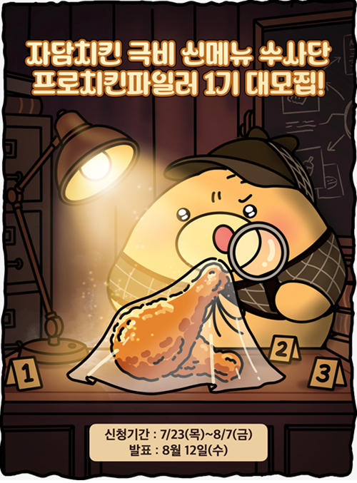 ▲사진 : 자담치킨 제공