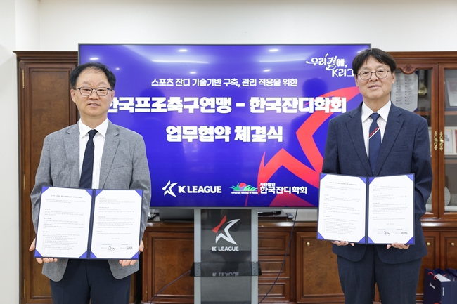 ▲24일 서울 종로구 축구회관에서 열린 협약식에서 장석원(왼쪽) 한국잔디학회 회장과 한웅수 한국프로축구연맹 부총재. (사진제공=한국프로축구연맹)