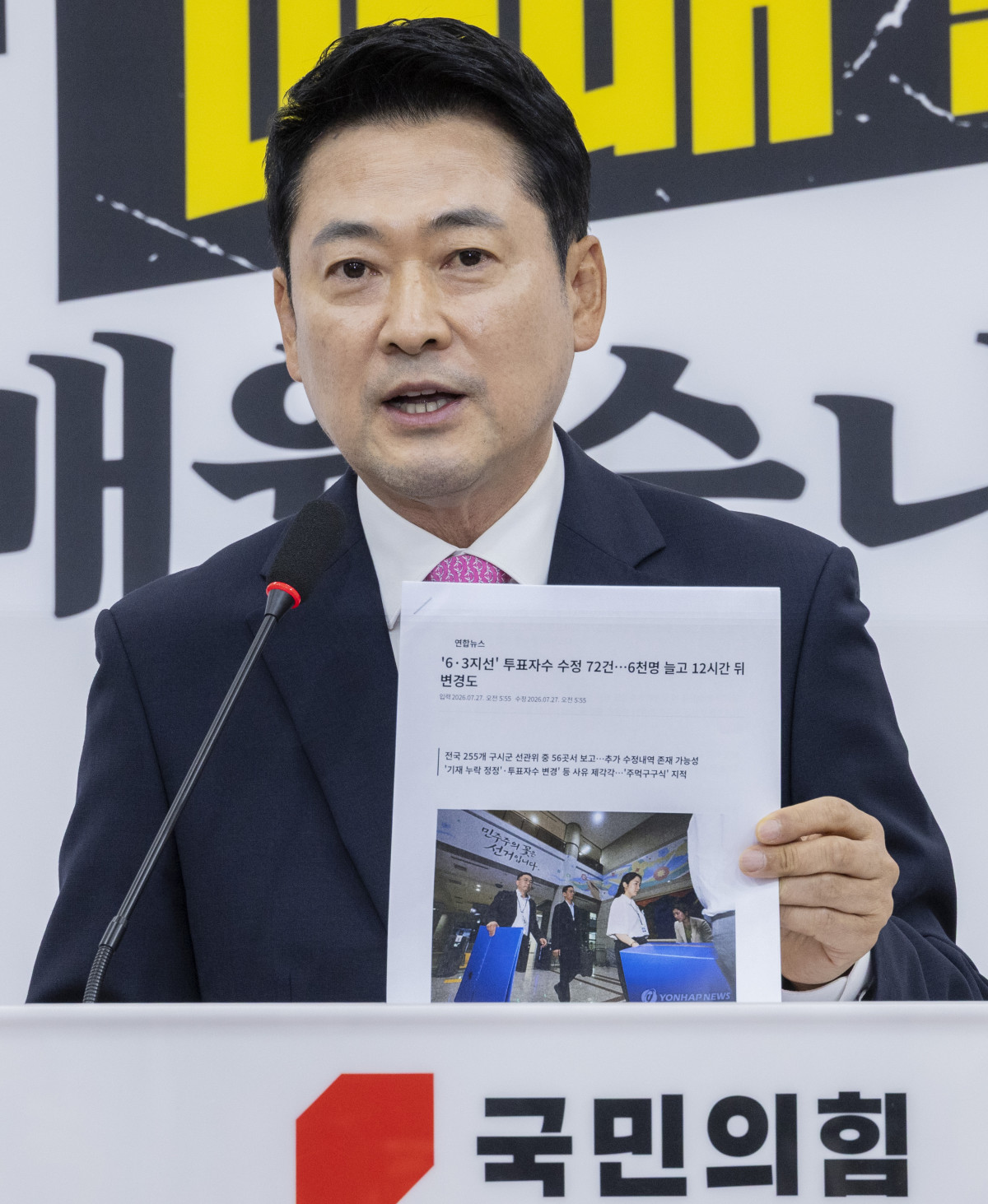 ▲투표지 부족 사태와 관련해 중앙선관위에서 열릴 선거 소청 출석을 앞둔 국민의힘 장동혁 대표가 27일 국회에서 열린 기자회견에서 최근 밝혀진 선관위 투표자 수정 관련 기사를 들고 설명하고 있다.     장 대표는 오늘 중앙선관위에서 열릴 선거 소청 장면을 모두 공개해 줄 것을 선관위에 요청 했지만, 불허 결정이 내려진 뒤 회견을 열어 소청에서 다룰 내용을 설명했다. (연합뉴스)