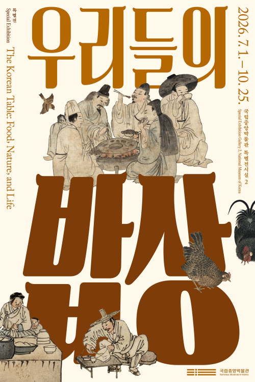 (국립중앙박물관)