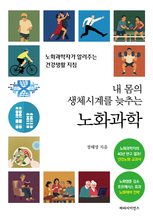 (파라사이언스)