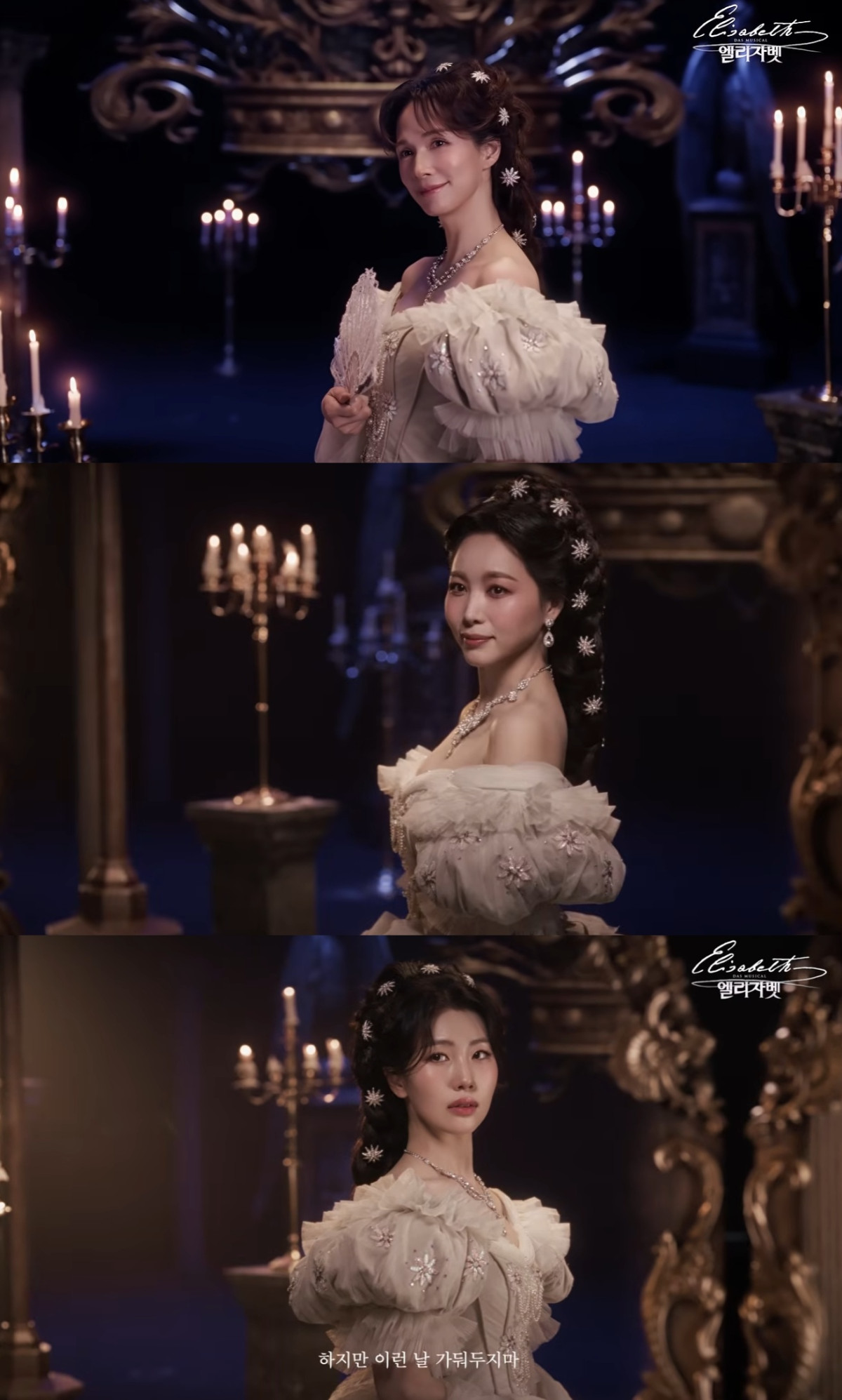 ▲엘리자벳 역의 린아, 이지혜, 이지수.(‘엘리자벳’ 트레일러 영상 화면 캡처)
