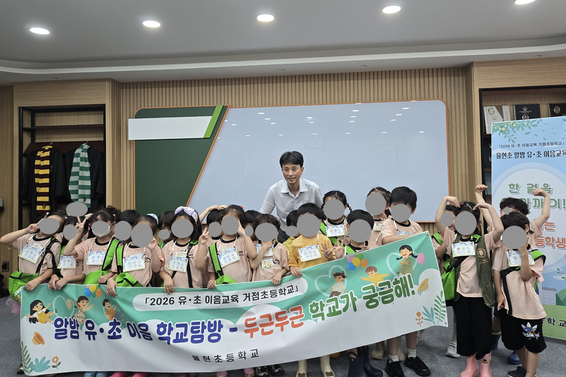 ▲교장선생님과 기념 사진을 찍기위해 교장실에서 선물을 받고 함께 기념사진을 찍는 모습 (율현초등학교)