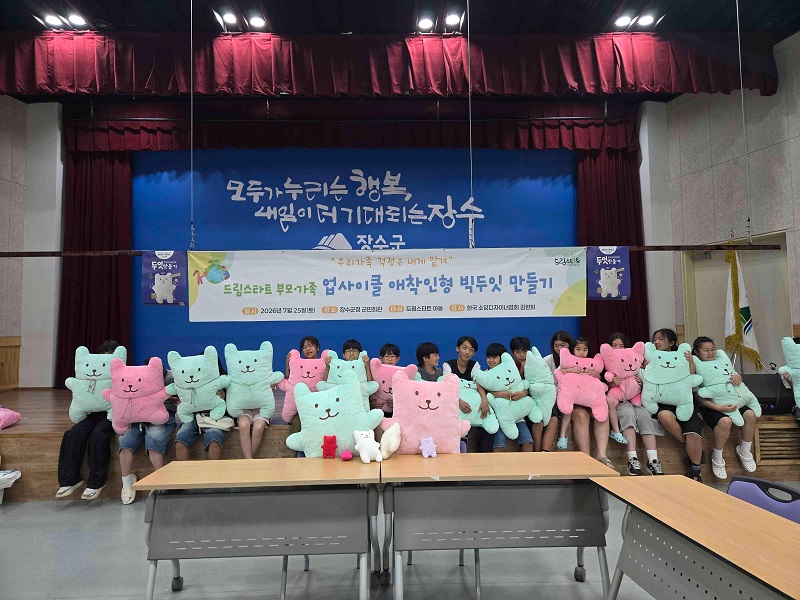 ▲장수군 드림스타트 아동들이 군청 군민회관에서 재활용 소재로 만든 애착 인형을 들고 기념촬영을 하고 있다. (사진제공=장수군)
