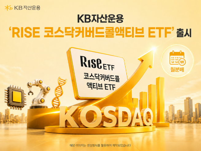 (제공=KB자산운용)