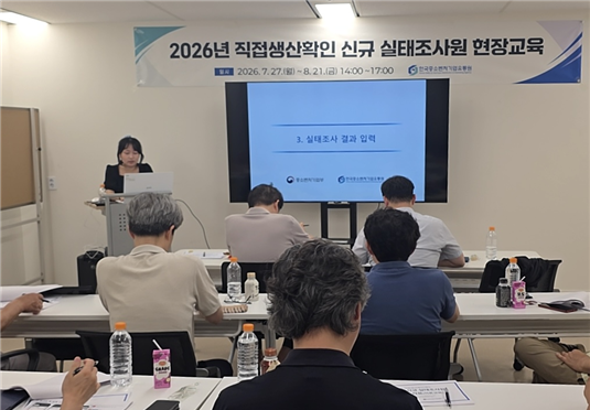 ▲한국중소벤처기업유통원이 진행한 직접생산확인 현장교육에서 신규 실태조사원들이 교육을 받고 있다. (사진제공=한국중소벤처기업유통원)