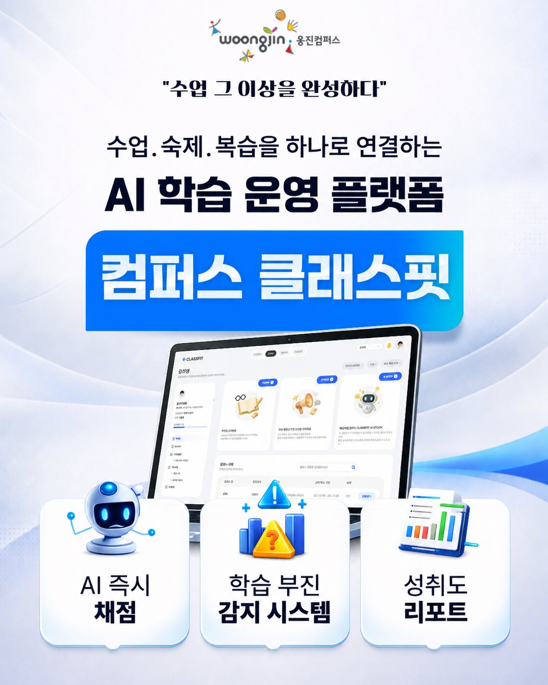 (사진제공=웅진컴퍼스)