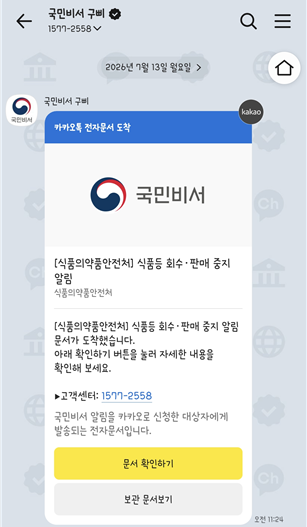 (사진제공=식품의약품안전처)