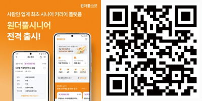 ▲사람인 원더풀시니어에서 브라보 마이 라이프 콘텐츠 보기.