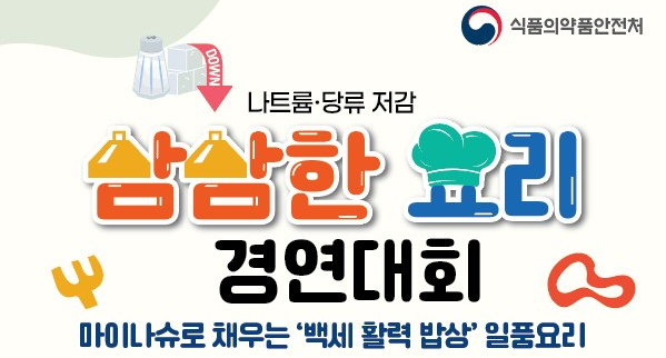 (사진제공=식품의약품안전처)