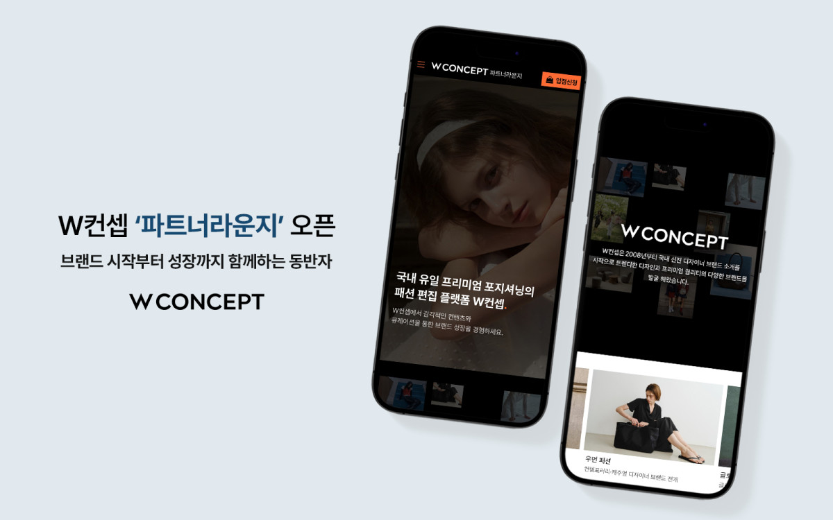 ▲W컨셉이 입점 브랜드의 상생과 성장을 지원하기 위한 통합 비즈니스 채널 '파트너라운지(Partner Lounge)'를 연다. (사진제공=W컨셉)
