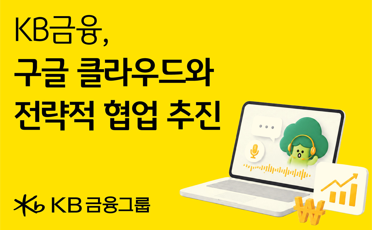 (자료제공=KB금융)